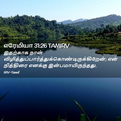 Picture 02 - எரேமியா 31:26 TAMIRV - இதற்காக நான் - Bible Verse Picture