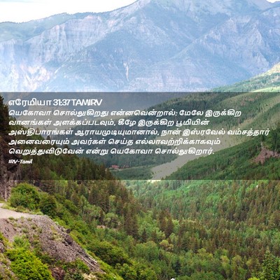 Picture 02 - எரேமியா 31:37 TAMIRV - யெகோவா - Bible Verse Picture