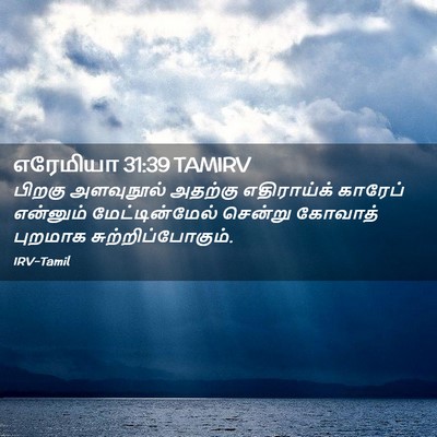 Picture 02 - எரேமியா 31:39 TAMIRV - பிறகு அளவுநூல் - Bible Verse Picture
