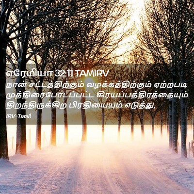 Picture 02 - எரேமியா 32:11 TAMIRV - நான் - Bible Verse Picture