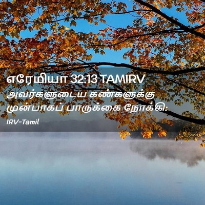 Picture 02 - எரேமியா 32:13 TAMIRV - அவர்களுடைய - Bible Verse Picture