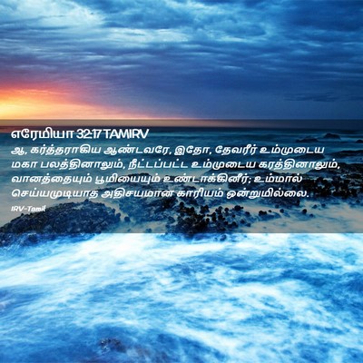 Picture 02 - எரேமியா 32:17 TAMIRV - ஆ, கர்த்தராகிய - Bible Verse Picture