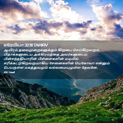 Picture 02 - எரேமியா 32:18 TAMIRV - ஆயிரம் - Bible Verse Picture