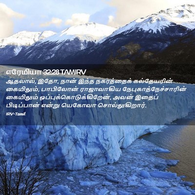 Picture 02 - எரேமியா 32:28 TAMIRV - ஆதலால், இதோ, நான் - Bible Verse Picture