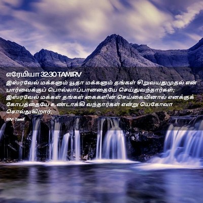Picture 02 - எரேமியா 32:30 TAMIRV - இஸ்ரவேல் மக்களும் - Bible Verse Picture