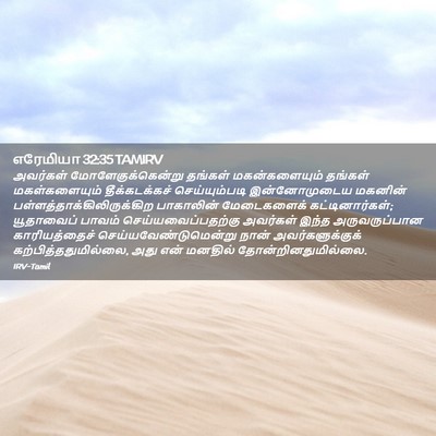 Picture 02 - எரேமியா 32:35 TAMIRV - அவர்கள் - Bible Verse Picture