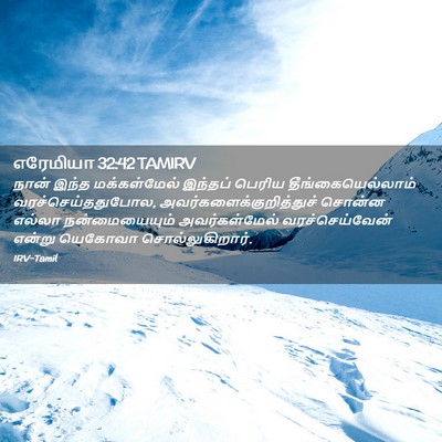 Picture 02 - எரேமியா 32:42 TAMIRV - நான் இந்த - Bible Verse Picture