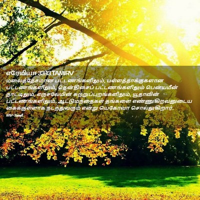Picture 02 - எரேமியா 33:13 TAMIRV - மலைத்தேசமான - Bible Verse Picture
