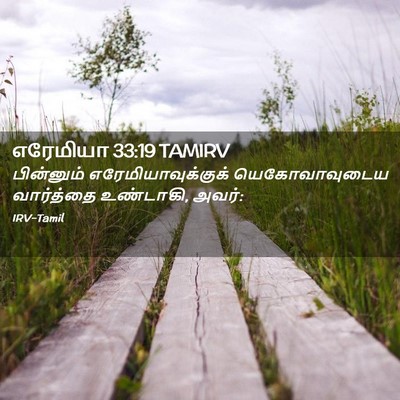 Picture 02 - எரேமியா 33:19 TAMIRV - பின்னும் - Bible Verse Picture