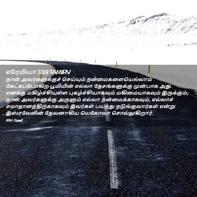 Picture 02 - எரேமியா 33:9 TAMIRV - நான் - Bible Verse Picture