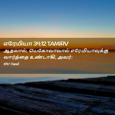Picture 02 - எரேமியா 34:12 TAMIRV - ஆதலால், - Bible Verse Picture