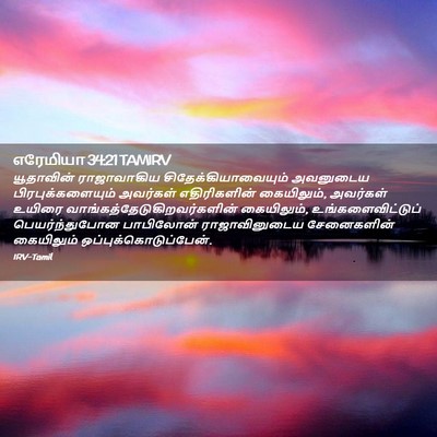 Picture 02 - எரேமியா 34:21 TAMIRV - யூதாவின் - Bible Verse Picture