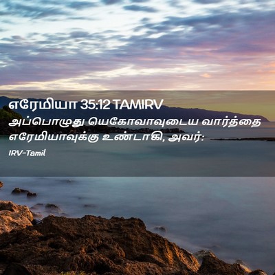 Picture 02 - எரேமியா 35:12 TAMIRV - அப்பொழுது - Bible Verse Picture