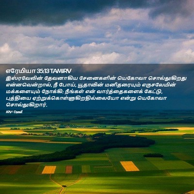 Picture 02 - எரேமியா 35:13 TAMIRV - இஸ்ரவேலின் - Bible Verse Picture