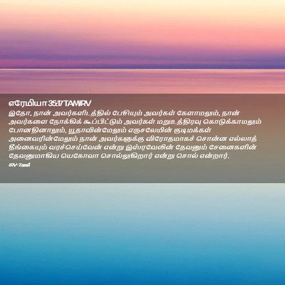 Picture 02 - எரேமியா 35:17 TAMIRV - இதோ, நான் - Bible Verse Picture