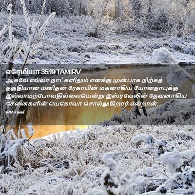 Picture 02 - எரேமியா 35:19 TAMIRV - ஆகவே எல்லா - Bible Verse Picture
