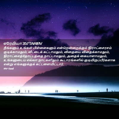 Picture 02 - எரேமியா 35:7 TAMIRV - நீங்களும் உங்கள் - Bible Verse Picture
