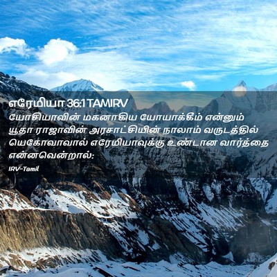 Picture 02 - எரேமியா 36:1 TAMIRV - யோசியாவின் - Bible Verse Picture