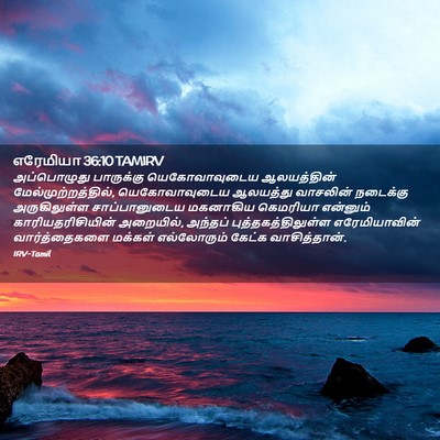 Picture 02 - எரேமியா 36:10 TAMIRV - அப்பொழுது - Bible Verse Picture