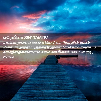 Picture 02 - எரேமியா 36:11 TAMIRV - சாப்பானுடைய - Bible Verse Picture