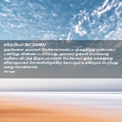 Picture 02 - எரேமியா 36:7 TAMIRV - ஒருவேளை அவர்கள் - Bible Verse Picture