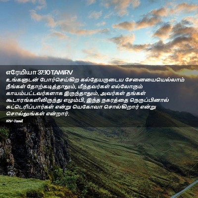 Picture 02 - எரேமியா 37:10 TAMIRV - உங்களுடன் - Bible Verse Picture