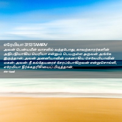 Picture 02 - எரேமியா 37:13 TAMIRV - அவன் பென்யமீன் - Bible Verse Picture