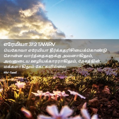 Picture 02 - எரேமியா 37:2 TAMIRV - யெகோவா எரேமியா - Bible Verse Picture
