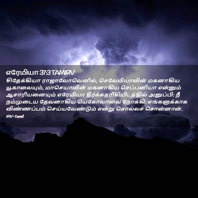 Picture 02 - எரேமியா 37:3 TAMIRV - சிதேக்கியா - Bible Verse Picture