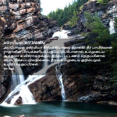 Picture 02 - எரேமியா 38:17 TAMIRV - அப்பொழுது எரேமியா - Bible Verse Picture
