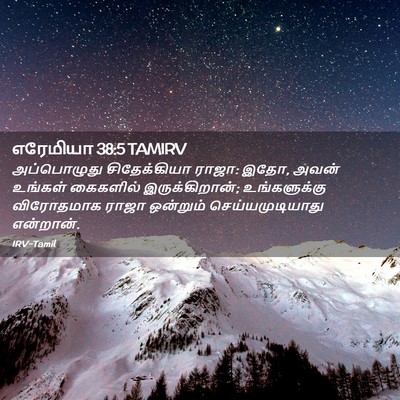 Picture 02 - எரேமியா 38:5 TAMIRV - அப்பொழுது - Bible Verse Picture