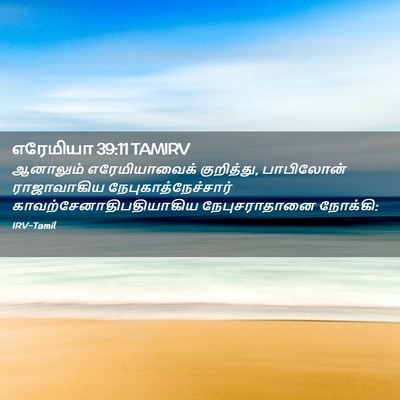 Picture 02 - எரேமியா 39:11 TAMIRV - ஆனாலும் - Bible Verse Picture