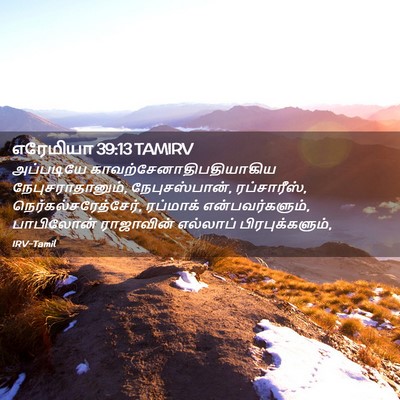 Picture 02 - எரேமியா 39:13 TAMIRV - அப்படியே - Bible Verse Picture