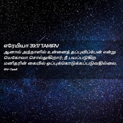 Picture 02 - எரேமியா 39:17 TAMIRV - ஆனால் அந்நாளில் - Bible Verse Picture