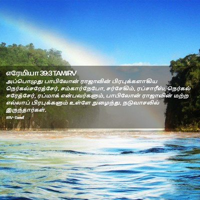 Picture 02 - எரேமியா 39:3 TAMIRV - அப்பொழுது - Bible Verse Picture