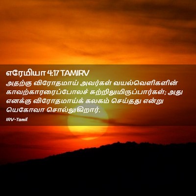 Picture 02 - எரேமியா 4:17 TAMIRV - அதற்கு விரோதமாய் - Bible Verse Picture