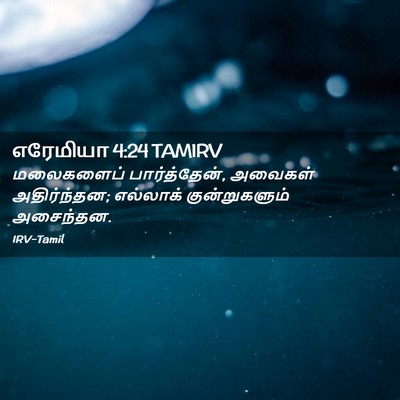 Picture 02 - எரேமியா 4:24 TAMIRV - மலைகளைப் - Bible Verse Picture