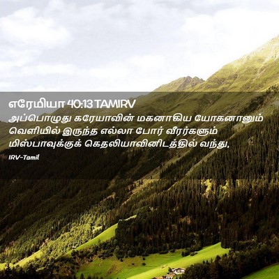 Picture 02 - எரேமியா 40:13 TAMIRV - அப்பொழுது - Bible Verse Picture
