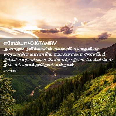 Picture 02 - எரேமியா 40:16 TAMIRV - ஆனாலும் - Bible Verse Picture