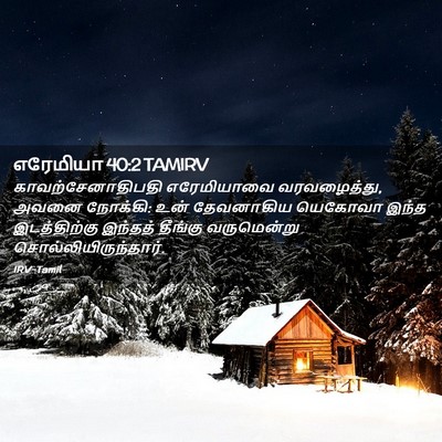 Picture 02 - எரேமியா 40:2 TAMIRV - காவற்சேனாதிபதி - Bible Verse Picture