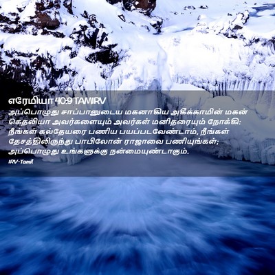 Picture 02 - எரேமியா 40:9 TAMIRV - அப்பொழுது - Bible Verse Picture