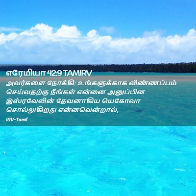 Picture 02 - எரேமியா 42:9 TAMIRV - அவர்களை நோக்கி: - Bible Verse Picture