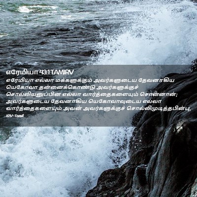 Picture 02 - எரேமியா 43:1 TAMIRV - எரேமியா எல்லா - Bible Verse Picture
