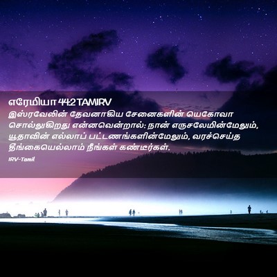 Picture 02 - எரேமியா 44:2 TAMIRV - இஸ்ரவேலின் - Bible Verse Picture