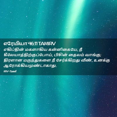 Picture 02 - எரேமியா 46:11 TAMIRV - எகிப்தின் மகளாகிய - Bible Verse Picture
