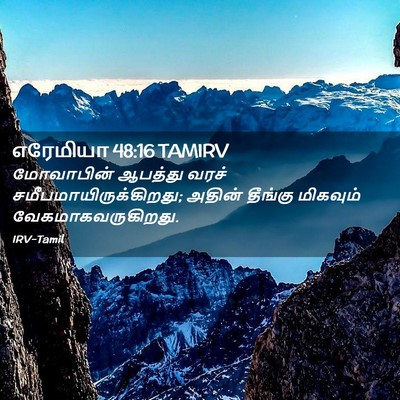 Picture 02 - எரேமியா 48:16 TAMIRV - மோவாபின் ஆபத்து - Bible Verse Picture