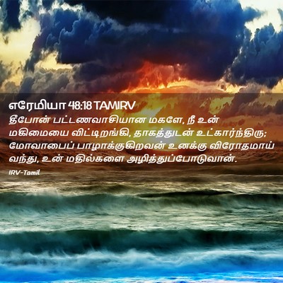 Picture 02 - எரேமியா 48:18 TAMIRV - தீபோன் - Bible Verse Picture