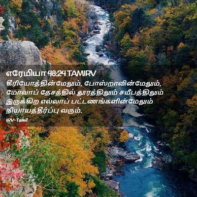 Picture 02 - எரேமியா 48:24 TAMIRV -  - Bible Verse Picture