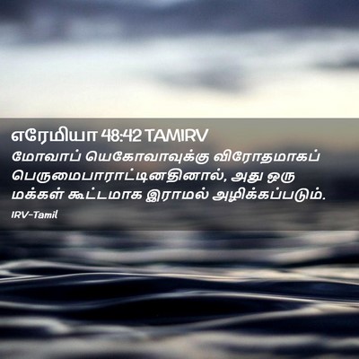 Picture 02 - எரேமியா 48:42 TAMIRV - மோவாப் - Bible Verse Picture