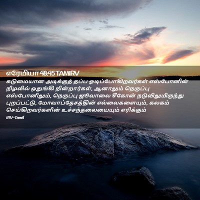 Picture 02 - எரேமியா 48:45 TAMIRV - கடுமையான - Bible Verse Picture